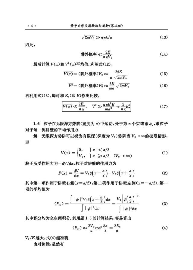 钱伯初 曾谨言：《量子力学习题精选与剖析（第三版）》_腾讯新闻
