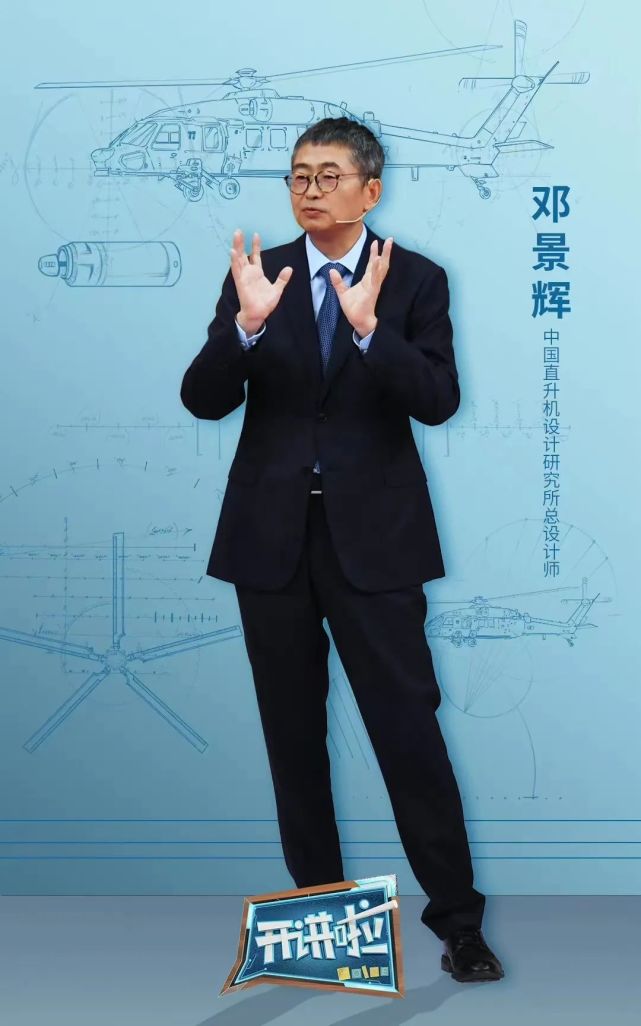 誓要造出中国人自己的"争气机"总设计师邓景辉他就是中国直升机设计