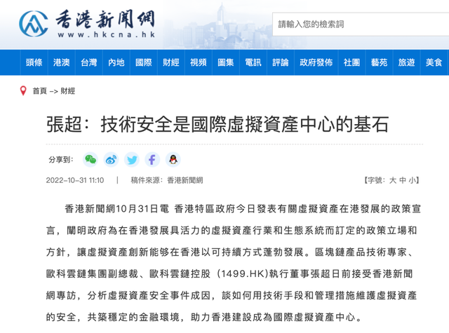 图片[2]-欧科云链：香港打造国际虚拟资产中心需重视链上安全生态建设-区块链文库