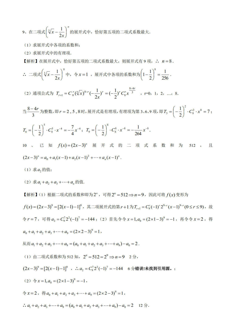 高中数学排列组合与二项式定理高考数学专题练习_腾讯新闻