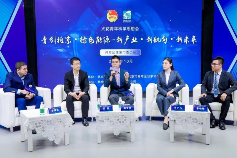 2022年青创北京·火花青年科学思想会举办两场专题活动