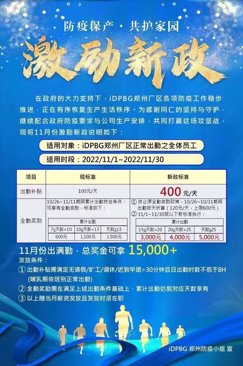 郑州富士康发布“新激励标准”，正常出勤员工每天补贴400元