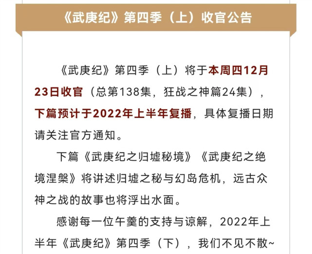 武庚纪卡审，第四季下半季今年无法放出，卡审原因可能是这两个-古次元