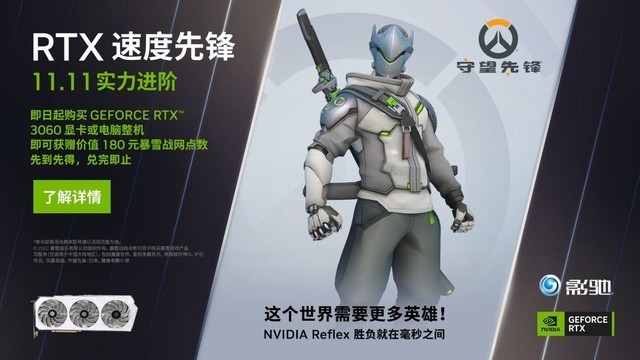 福利活动：双十一购RTX 3060送180元暴雪点卡