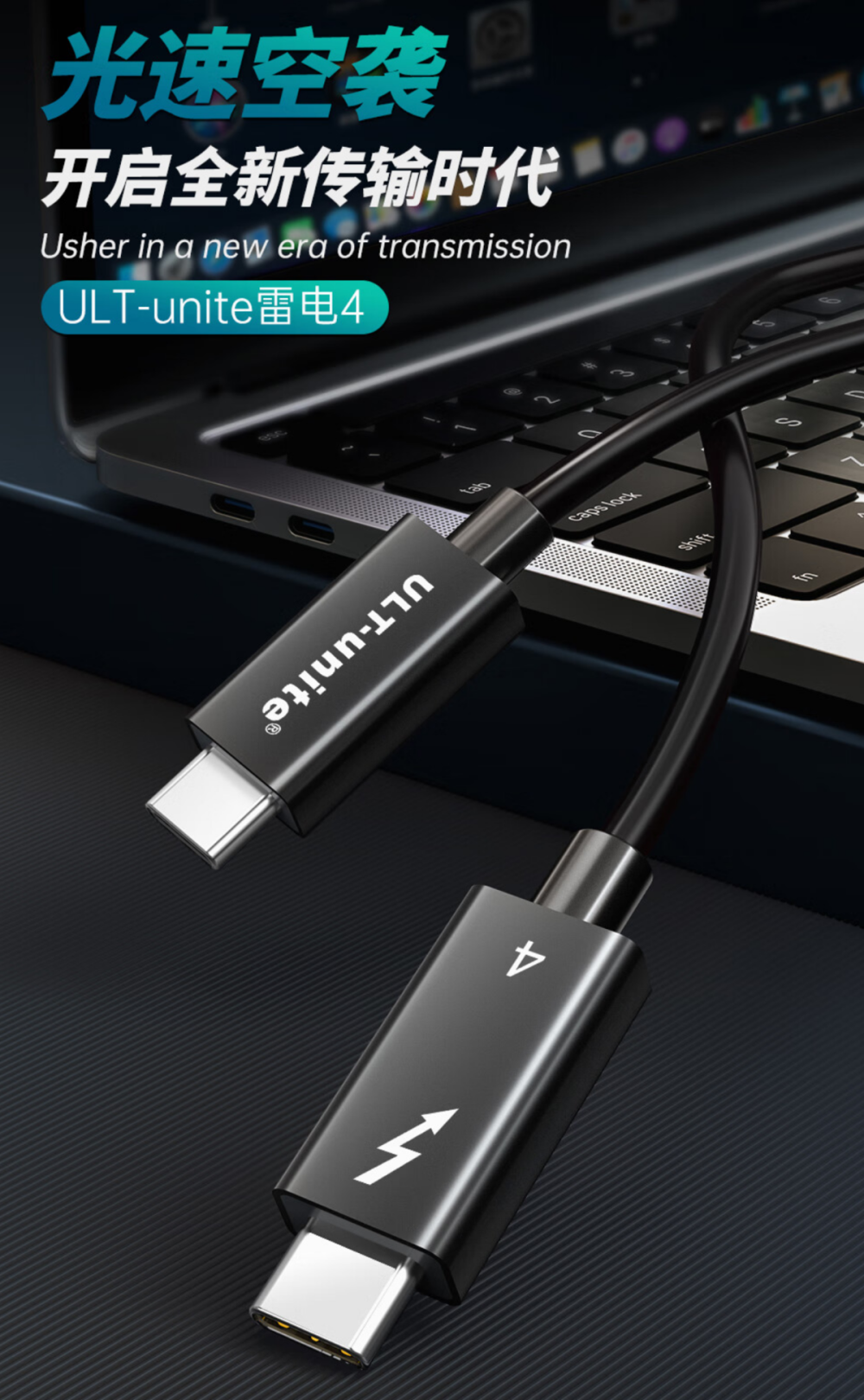 高端传输的性价比选择,ult-unite雷电4数据线定价确实香