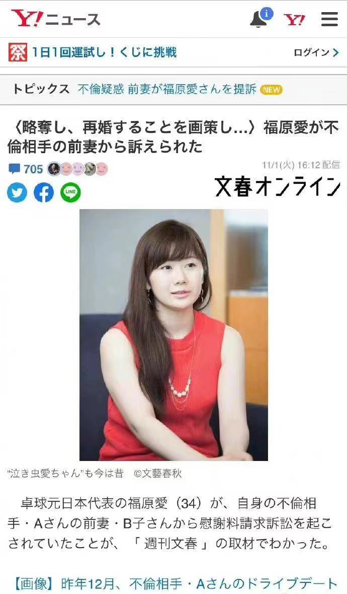 福原爱34岁生日，却收到男友的前妻起诉消息，被索赔1100万日元002070众和股份