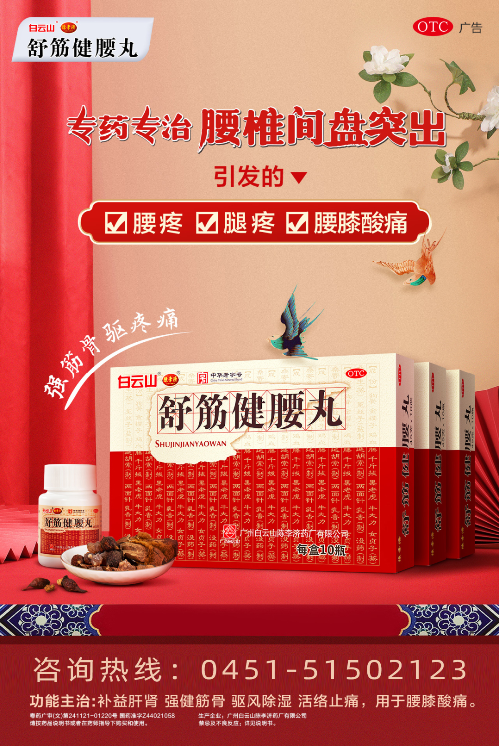 舒筋健腰丸为爱撑腰|腰突关爱大礼免费领!_腾讯新闻