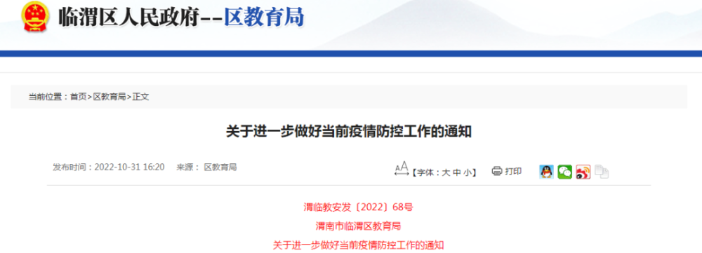 渭南疾控最新健康提示！临渭区教育局最新通知，事关疫情防控腾讯新闻 4782