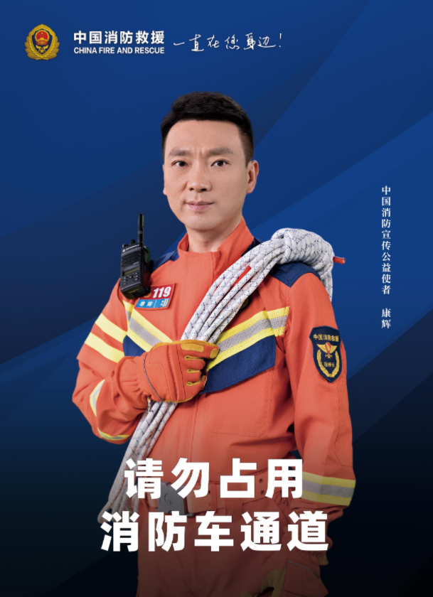 消防宣传月活动启动!康辉代言