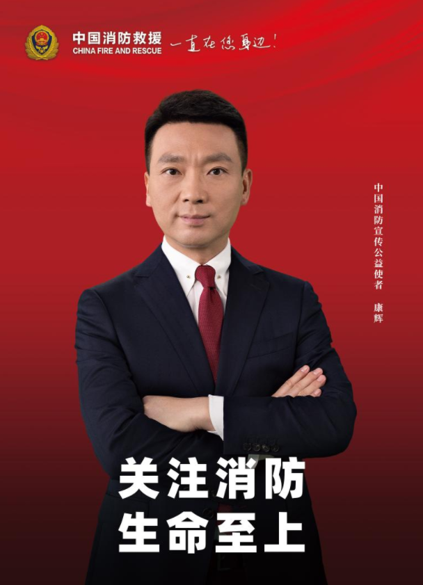 消防宣传月活动启动!康辉代言