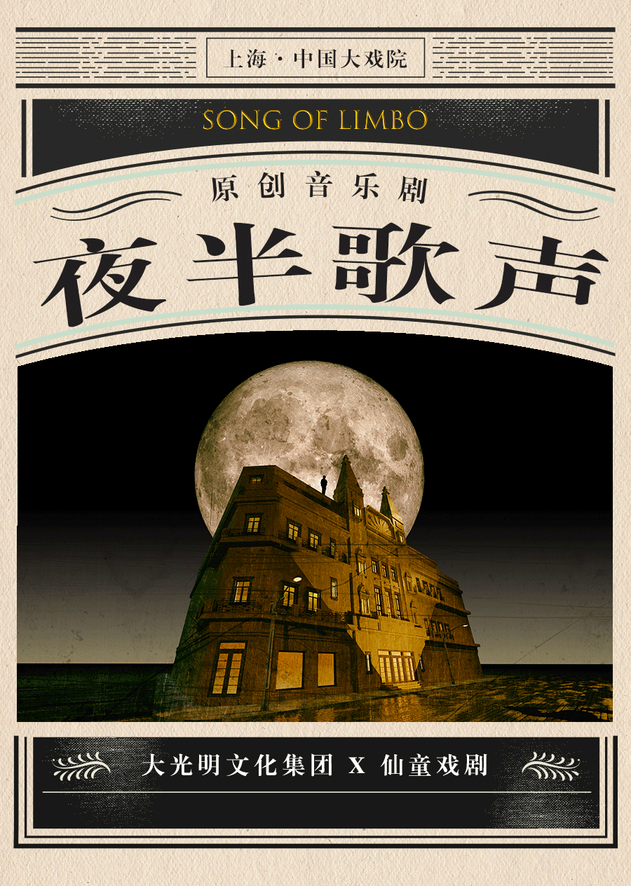 听"夜半歌声",看戏院"生长"_腾讯新闻