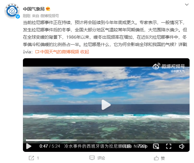 中国气象局：当前拉尼娜事件正在持续，预计将会延续到今年年底或更久