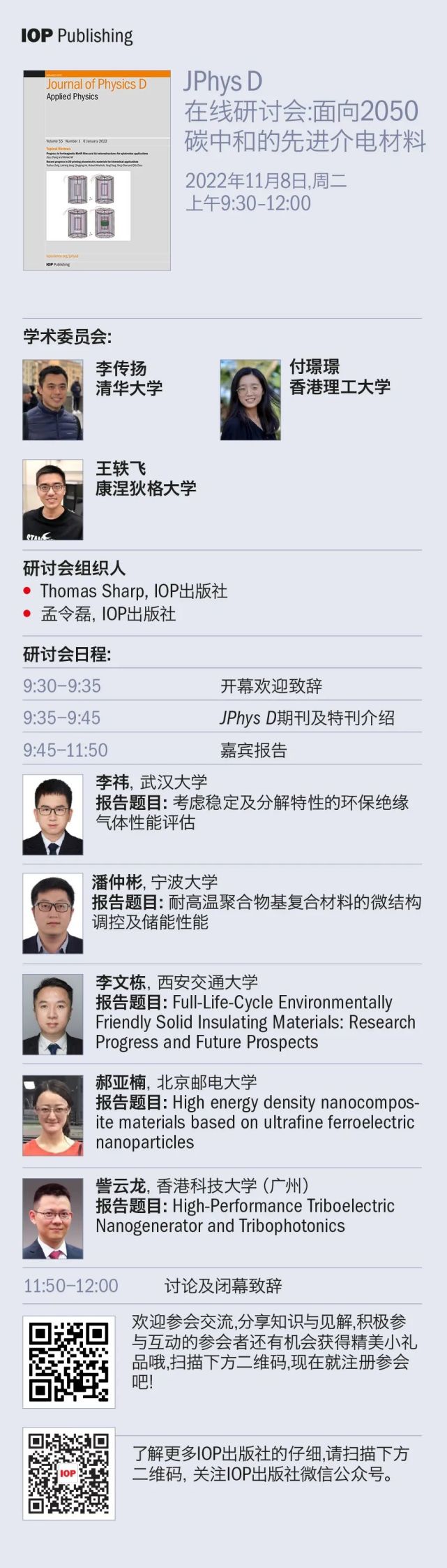 与清华、港理大、康涅狄格大学等高校教授一起，聚焦面向2050碳中和的先进介电材料｜JPhysD期刊在线研讨会开放注册_腾讯新闻