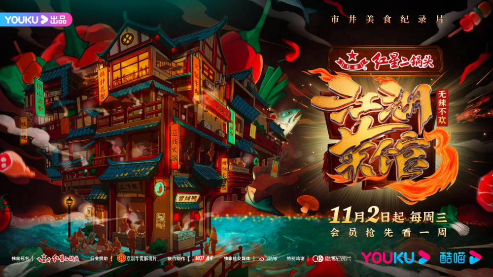 江湖菜馆第三季开播聚焦特色辣椒料理