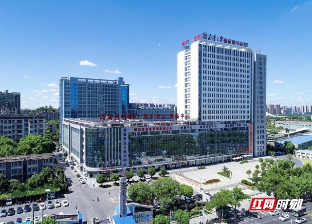 踔厉奋发十年路 砥砺前行谱新篇——南华大学附属南华医院书写健康
