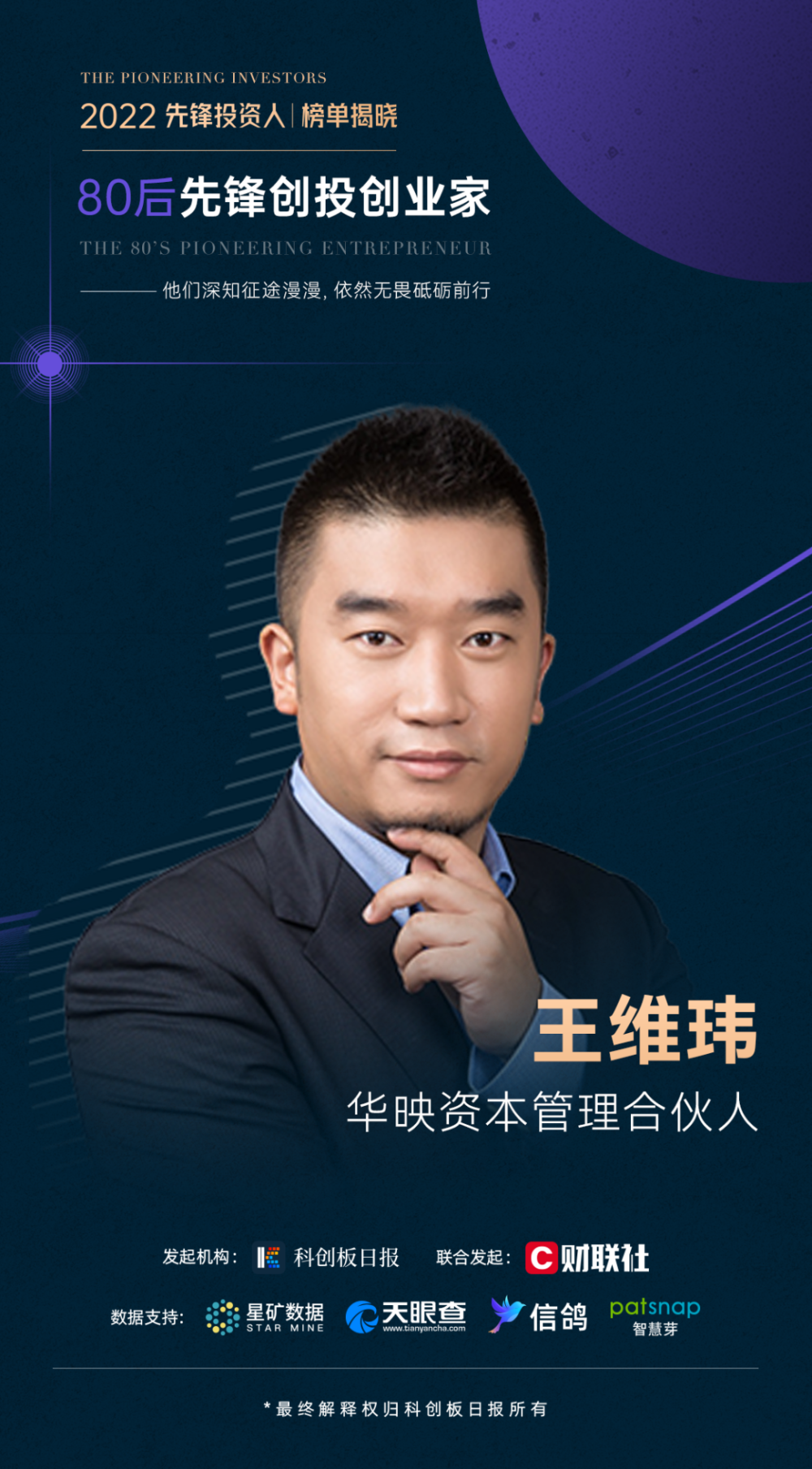 华映资本荣获第一新声"2022q3最活跃创投机构"等多项荣誉|华映捷报