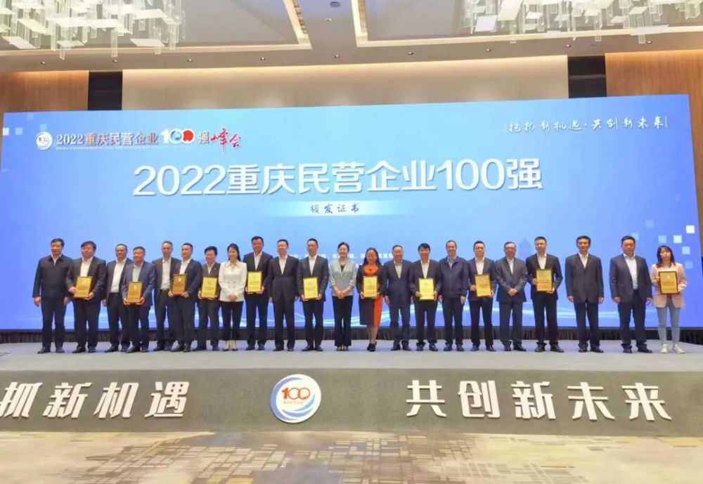 2022重庆民营企业100强榜单出炉龙湖位列榜首