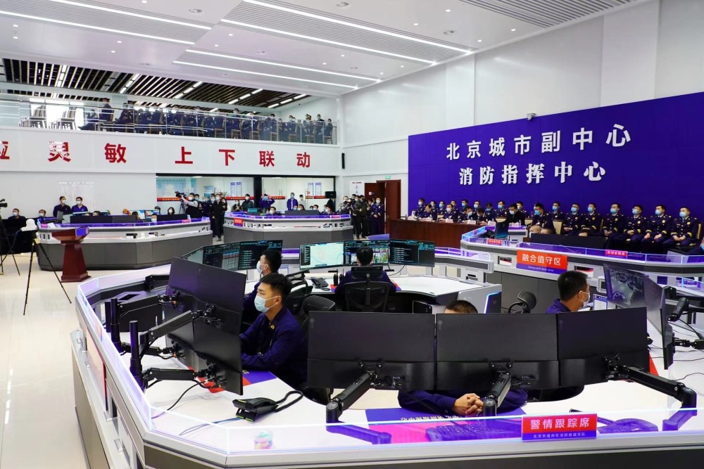 北京城市副中心消防指挥中心正式启用