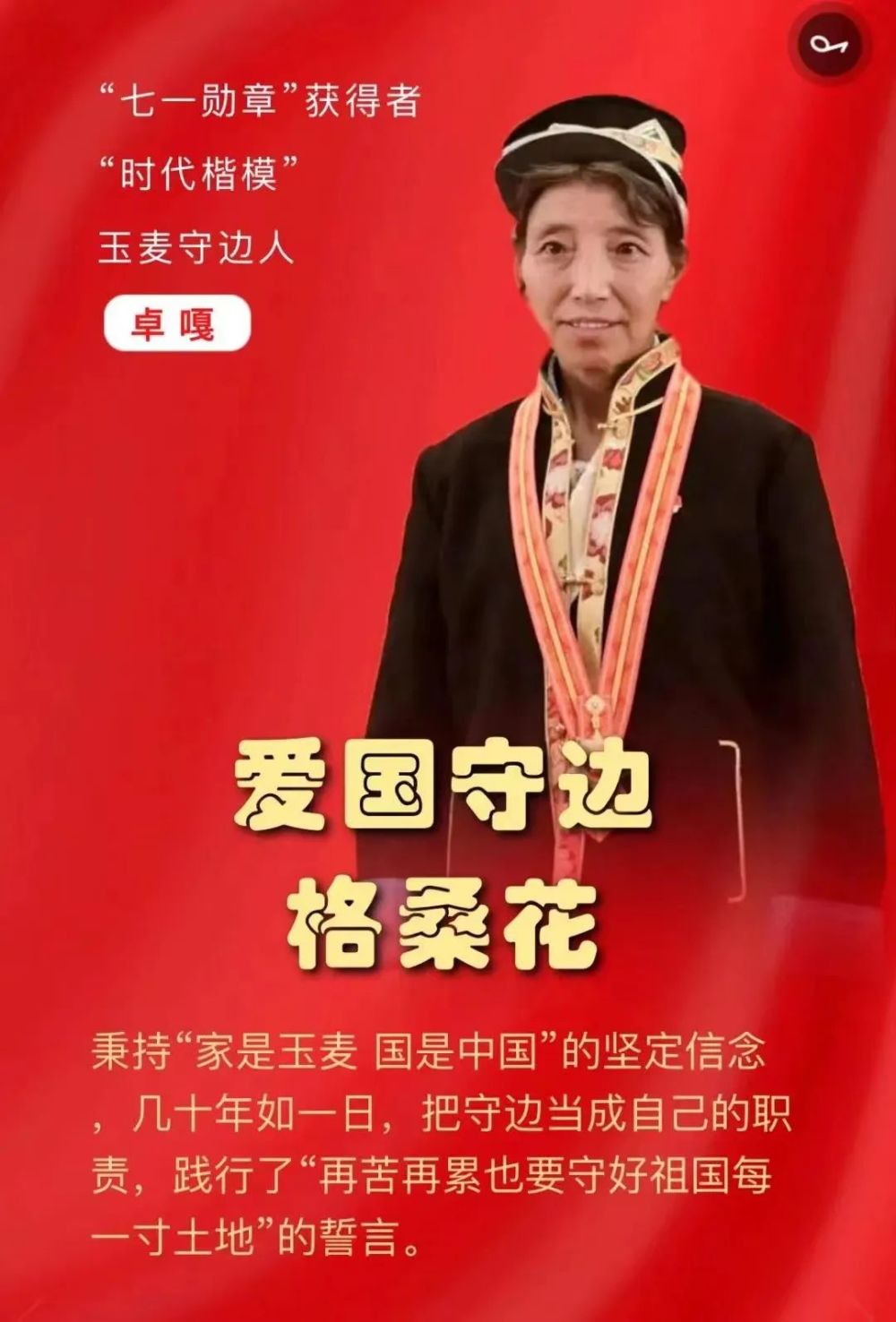 二十大代表卓嘎来身边啦!_腾讯新闻