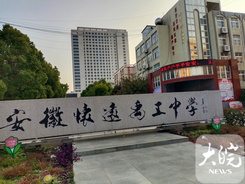 2000年6月,经蚌埠市教育局批准,王文年先生创办私立怀远禹王中学.