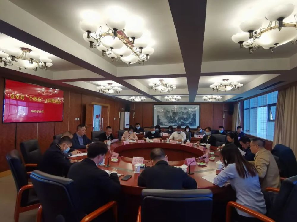 金堂县召开"个转企"工作会_腾讯新闻