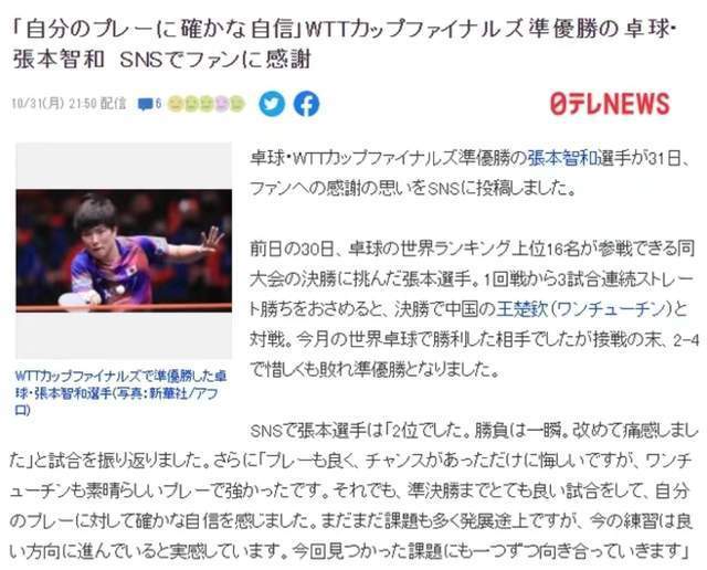 张本智和返回日本接受采访，在中国的谦逊态度完全不在，球迷气愤