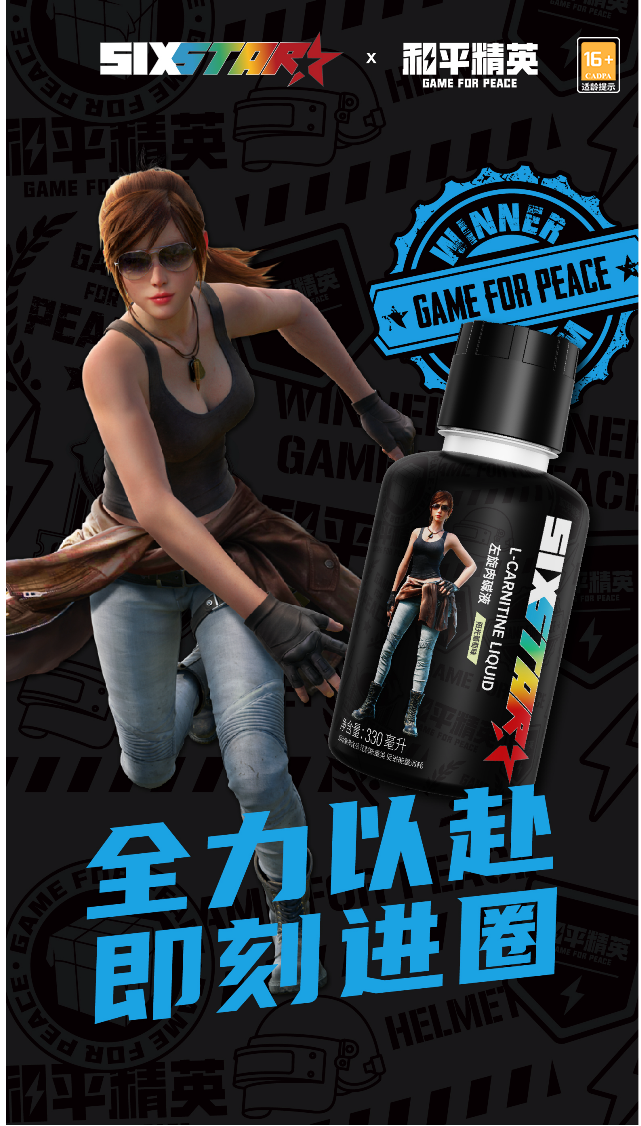 联名永动机《和平精英》再出击!跨界sixstar六星邀你一起战术增肌