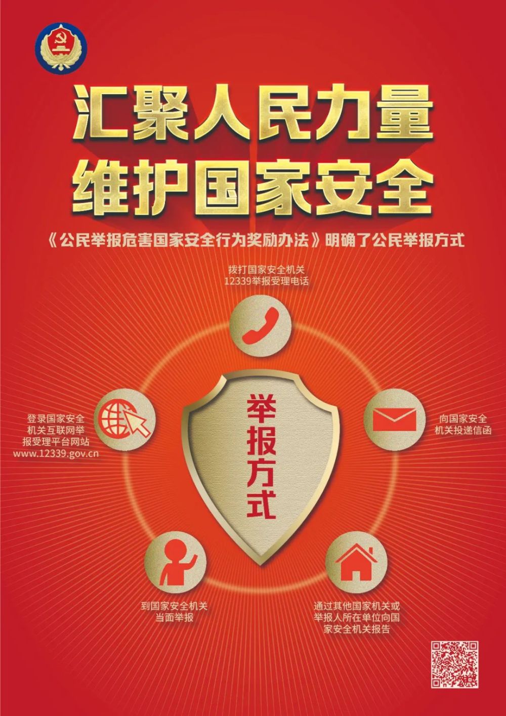 请记住国家安全机关举报受理电话12339!_腾讯新闻