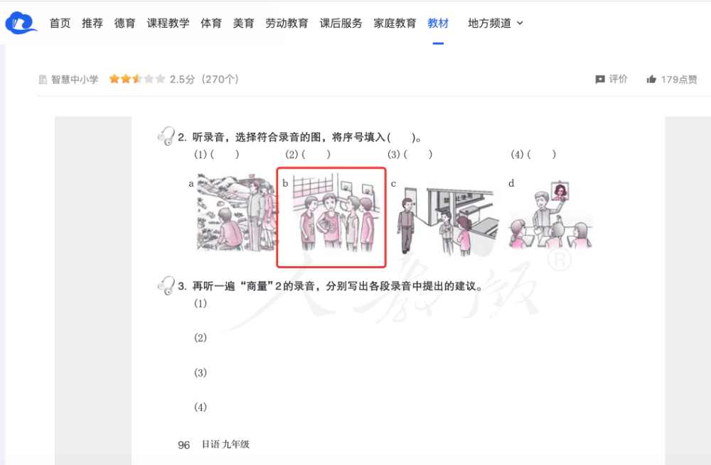 人教社回应日语教材插画争议：与日军无关，为避免误读已修改