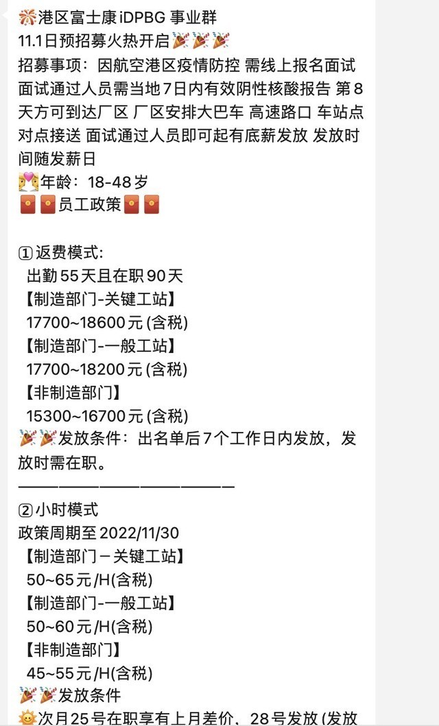 富士康招聘年龄要求