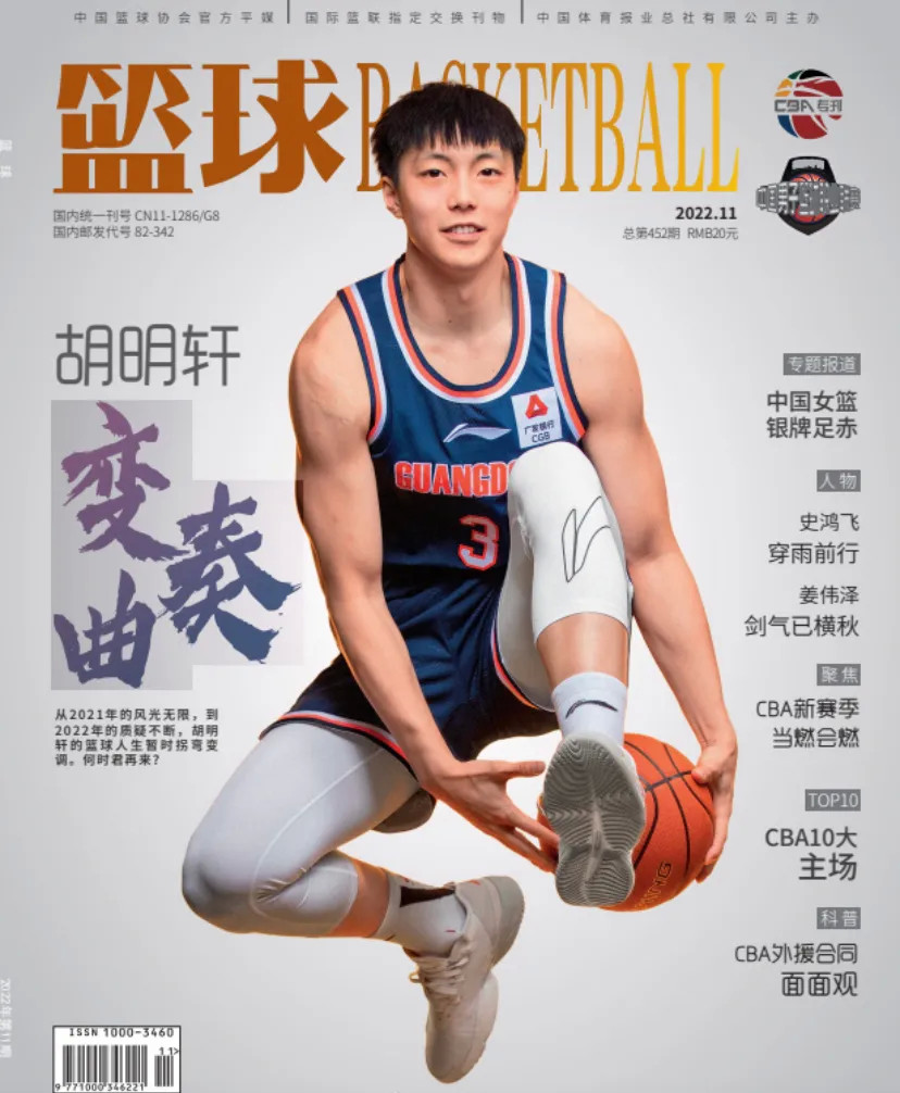 胡明轩荣登篮球杂志封面预期不符17人大名单胡妈鸣不平