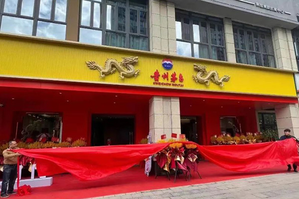 湖南首家第三代贵州茅台专卖店亮相长沙