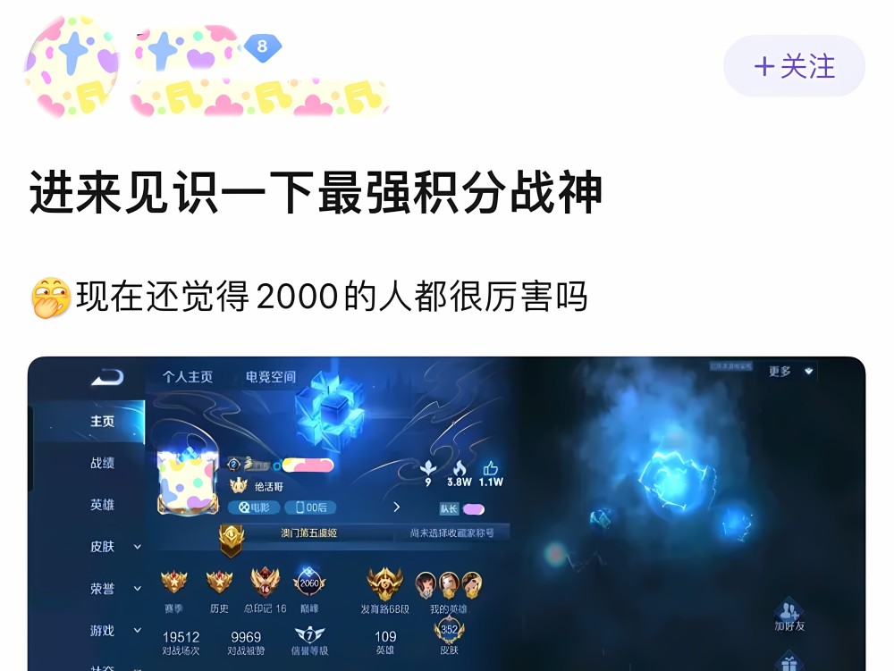 王者荣耀:玩家偶遇巅峰赛2000分的队友,嘲笑人家是"积分战神"