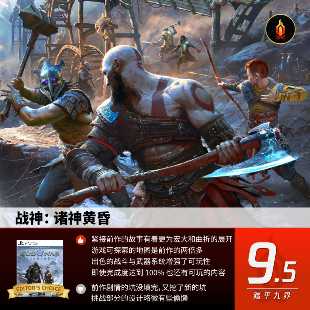 送福利战神诸神黄昏篝火评测我命由我不由天