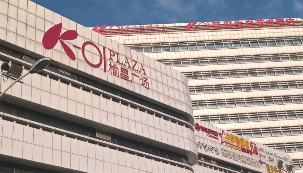 停车不到5分钟收费270多元,榆星广场物业:3天左右解决_腾讯新闻