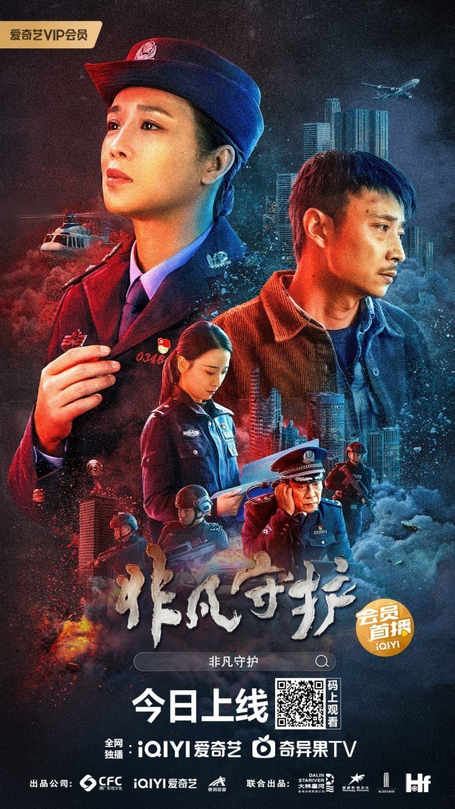 电影非凡守护11月4日上线最美警花勇斗恶徒