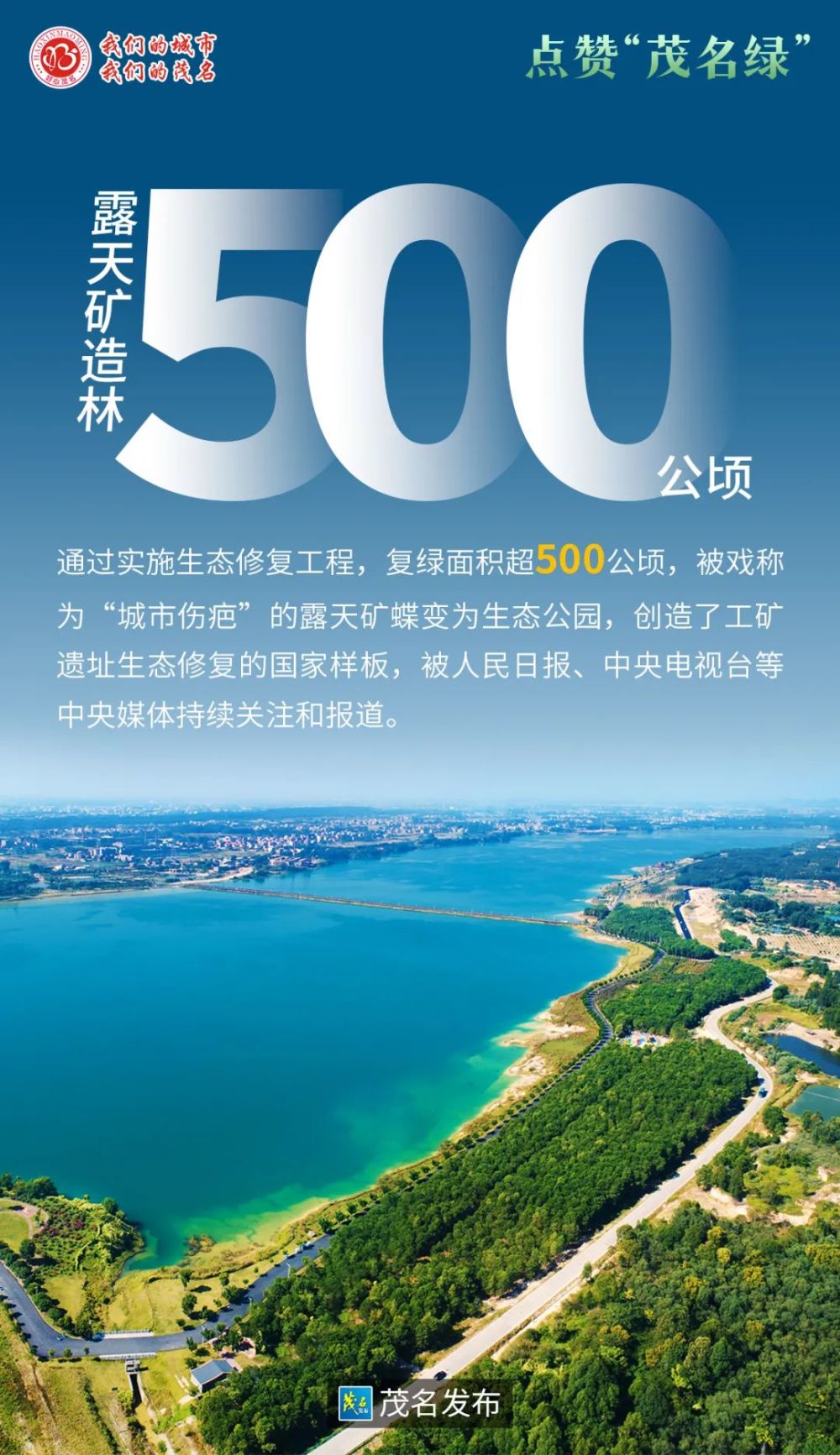 【海报】这,就是茂名绿!_腾讯新闻
