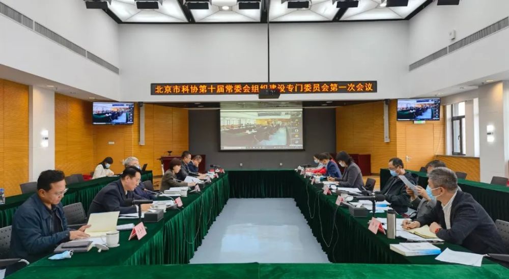 北京市科协召开第十届常委会组织建设专门委员会第一次会议旅游投资谈判