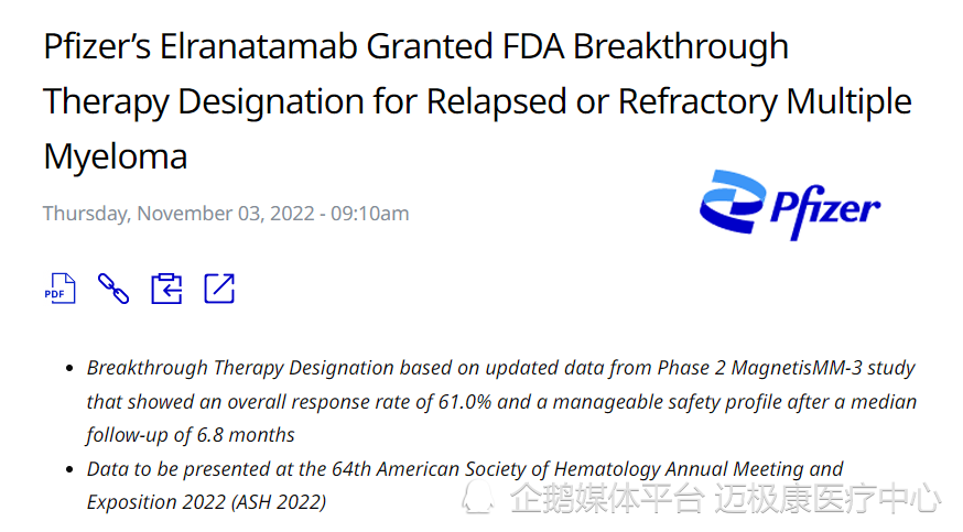 辉瑞（Pfizer）的Elranatamab 获得 FDA 对复发或难治性多发性骨髓瘤的突破性治疗指定_腾讯新闻