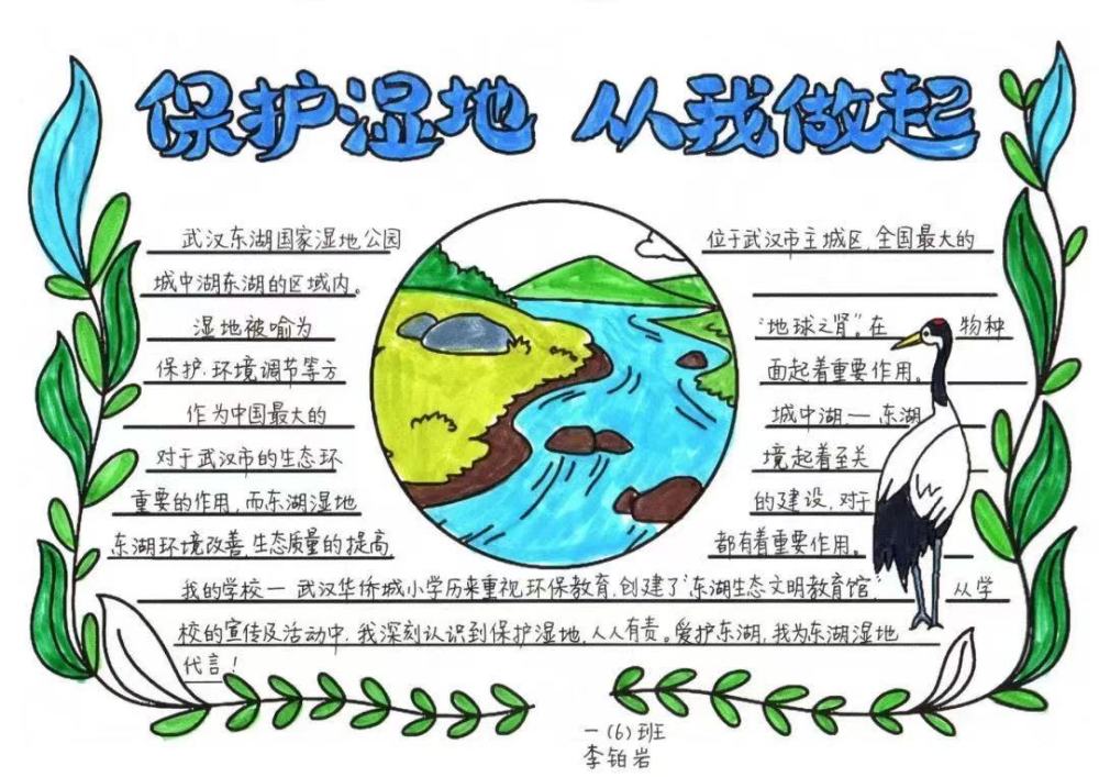 李铂岩今年7岁,和父亲协作绘制了《保护湿地 从我做起》手抄报,画面中