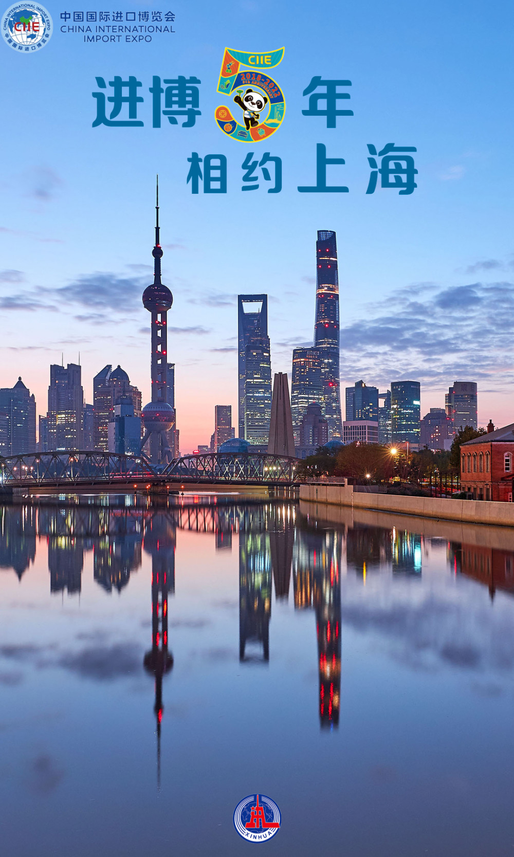 (图表·海报)〔第五届进博会〕进博5年 相约上海(1)_腾讯新闻