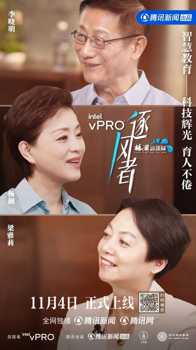 《杨澜访谈录》逐风者第三季|以人为本,面向未来的智慧教育
