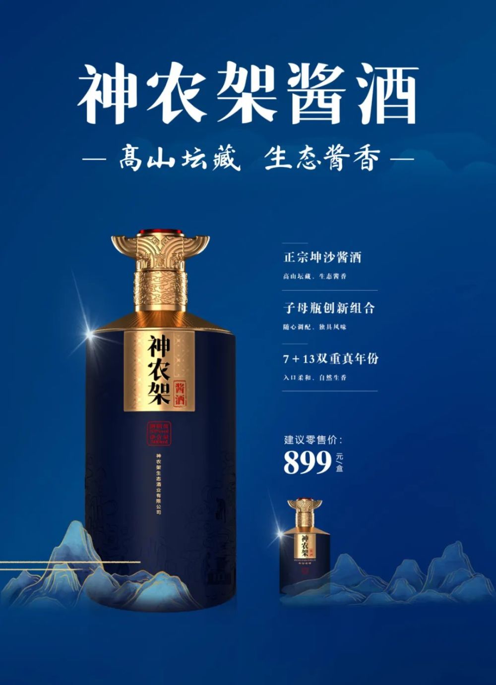 2012年,劲牌公司在神农架林区投资建厂,成立"劲牌神农架酒业有限公司"