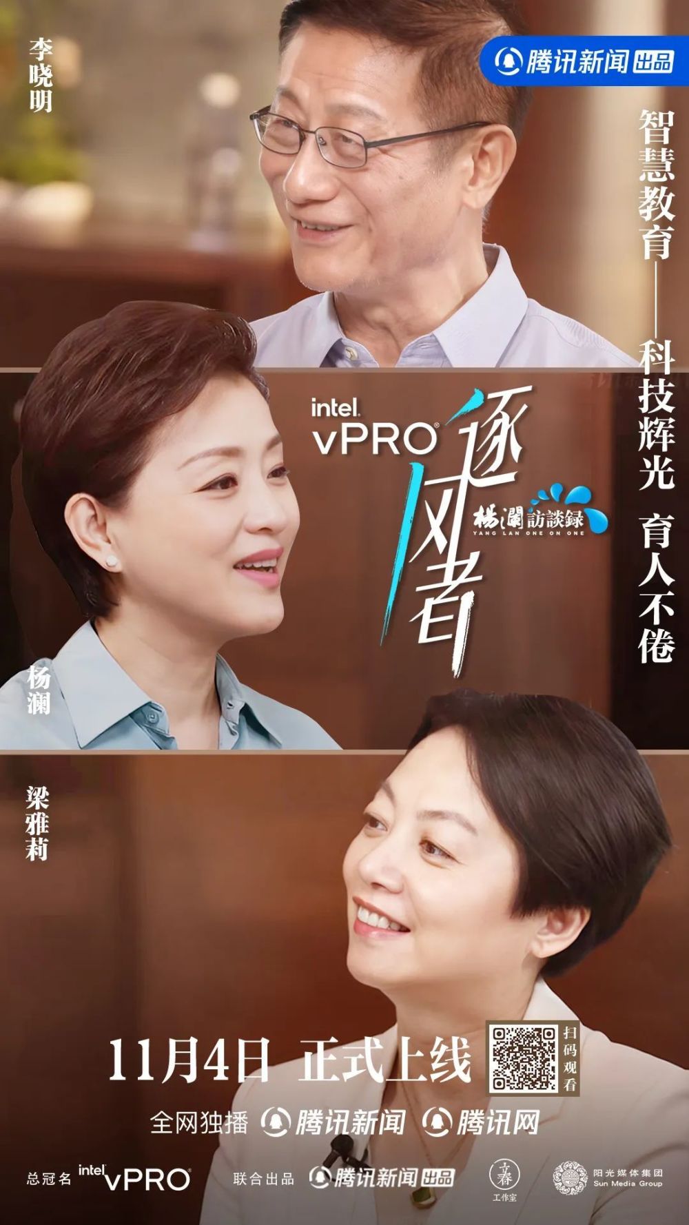 《杨澜访谈录》逐风者第三季|科技如何赋能"教"与"学",全面培养未来