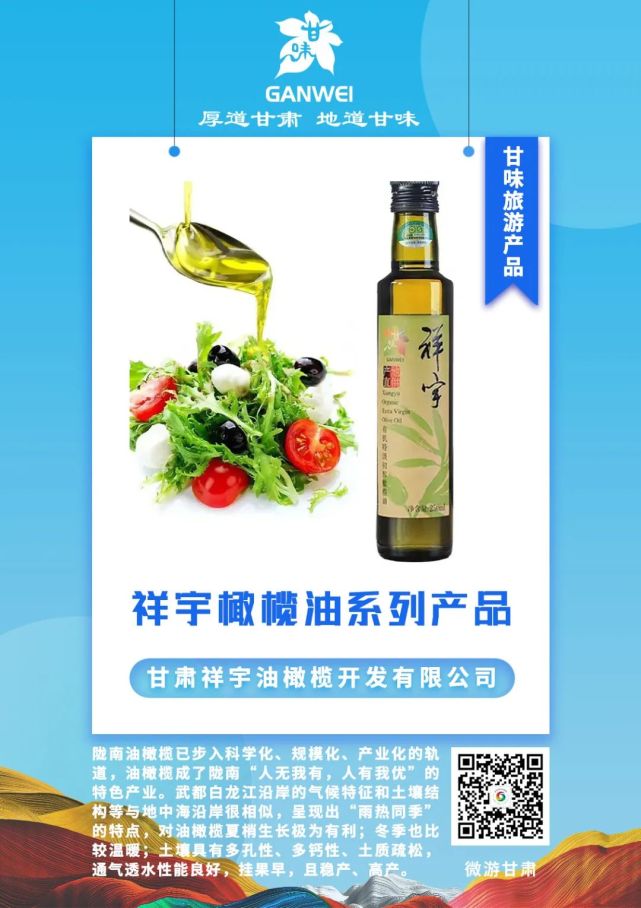 【"甘味"旅游产品】祥宇橄榄油系列产品