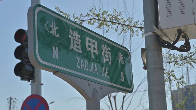 老地名话北京|丰台老城地块溢价定锤,造甲村旧风貌寻新发展_腾讯新闻