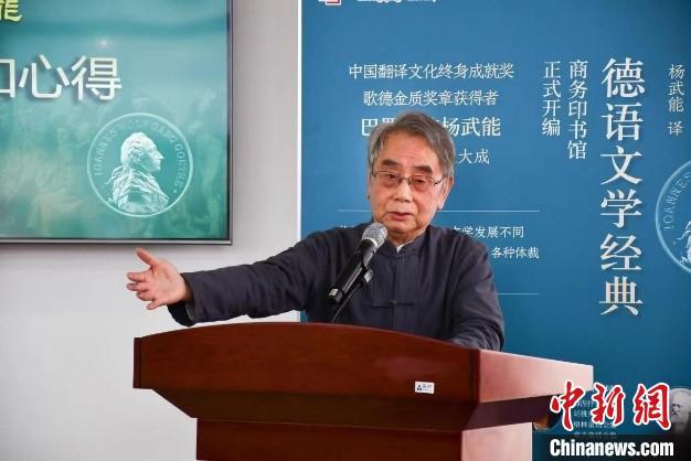 商务印书馆推出《杨武能译德语文学经典》集译者60年之大成_腾讯新闻