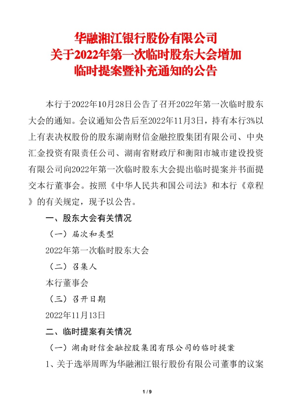 华融湘江银行更名在即,网传"湖南银行"要来了?_腾讯新闻
