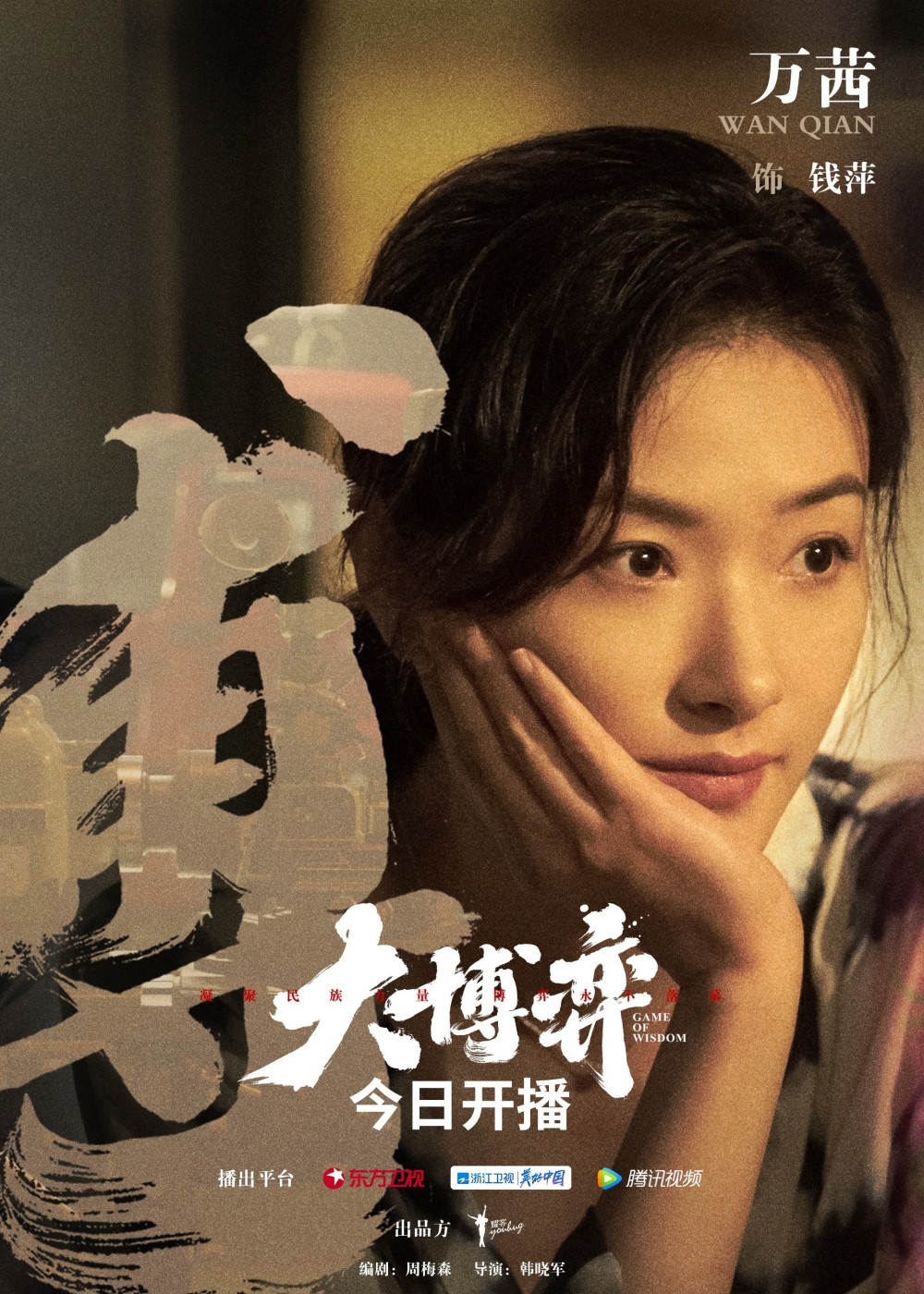 大博弈今晚开播秦昊万茜力挽狂澜助百年老厂走向世界