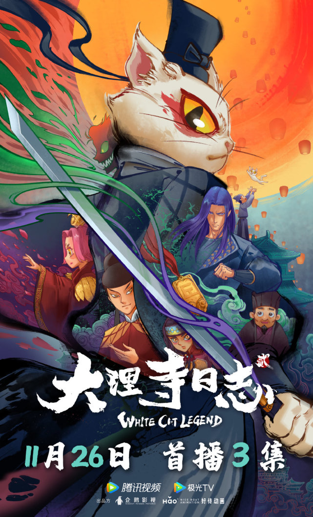 动画剧大理寺日志第二季定档白猫少卿李饼回归